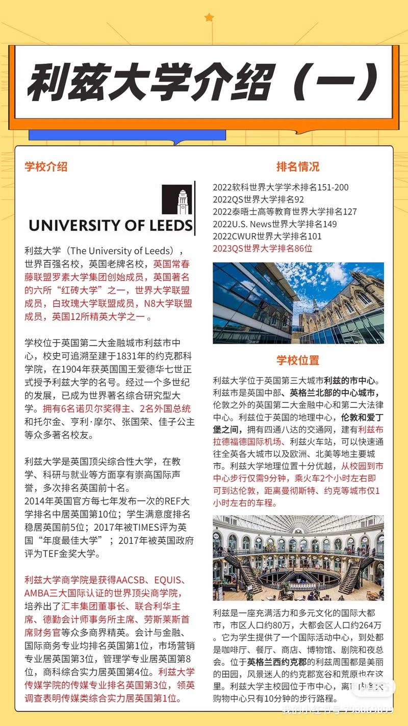 利兹大学值得去吗？优势专业，师资力量及留学体验分享