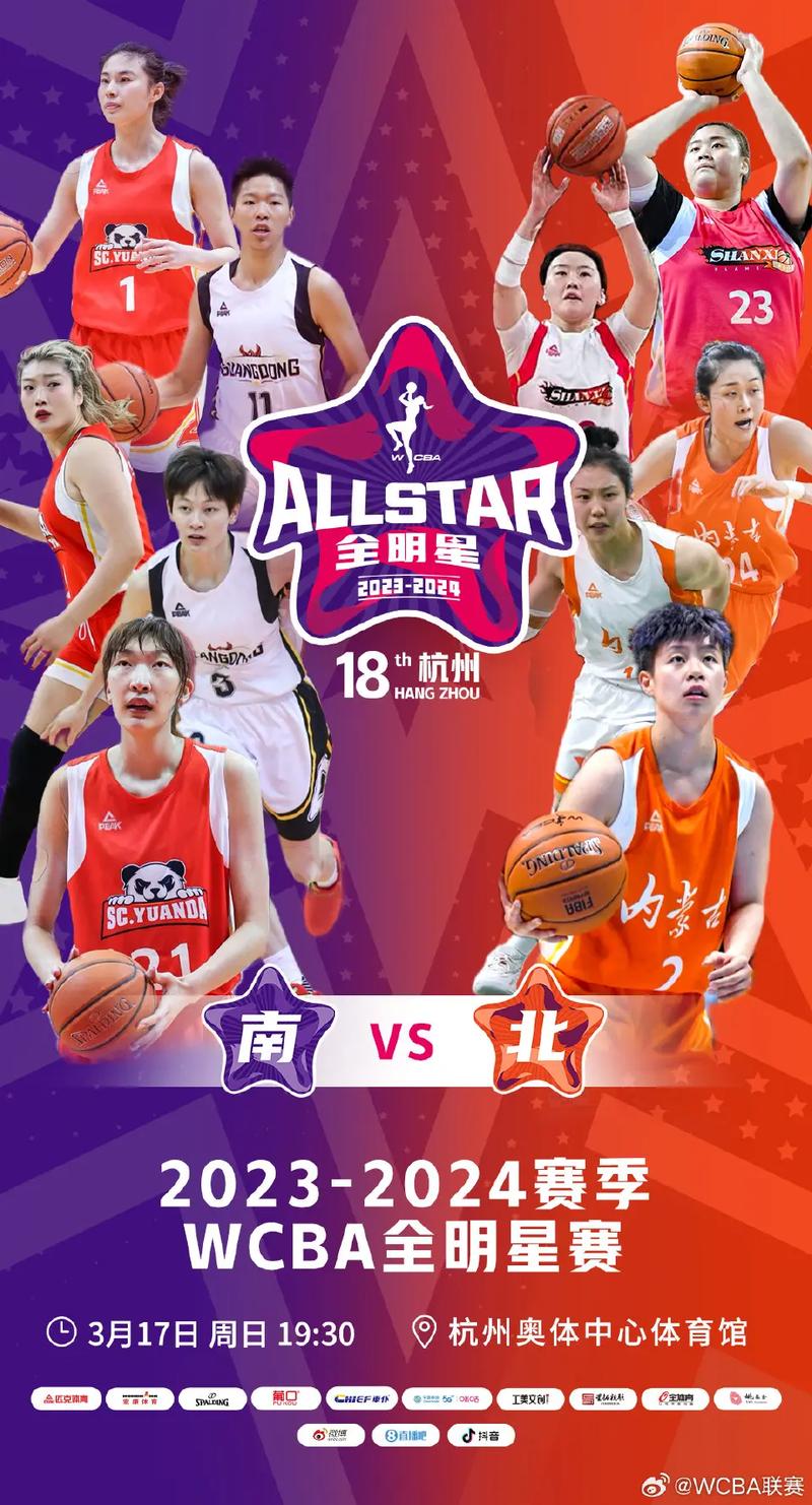 全明星赛是什么比赛？一场篮球巨星的精彩表演！
