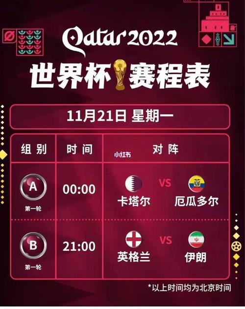 今晚世界杯几点结束？快速查询比赛结束时间