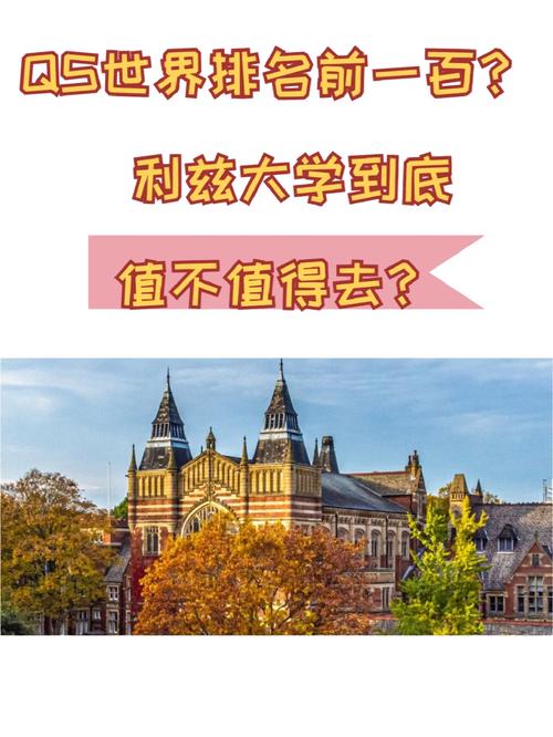 利兹大学值得去吗？优势专业，师资力量及留学体验分享
