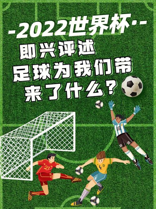 想了解什么是世界杯赛？这篇新手入门介绍超详细！