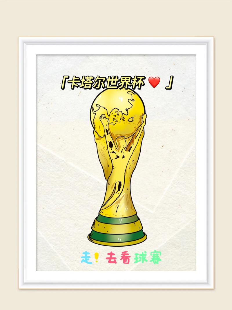 想画世界杯奖杯？超简单教程，零基础也能学会