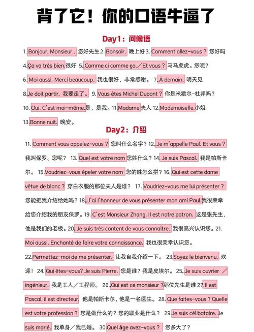 法语你好怎么说？日常交流必备法语短语！