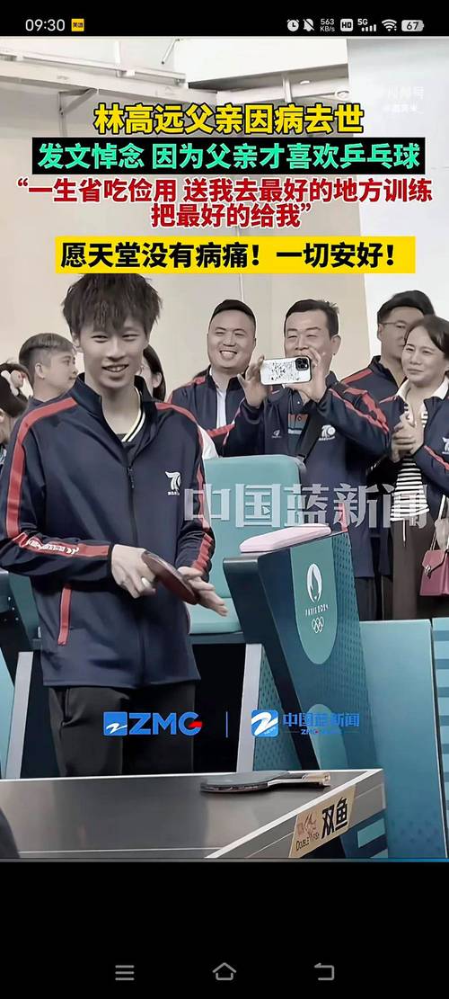 林高远教练是谁？揭秘这位乒乓球冠军背后的男人！