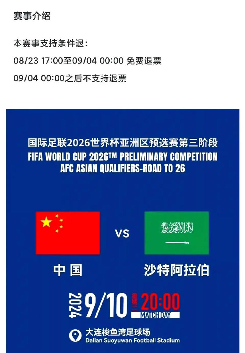 国足踢得过沙特吗？回顾国足与沙特交锋史，胜负几率几何？
