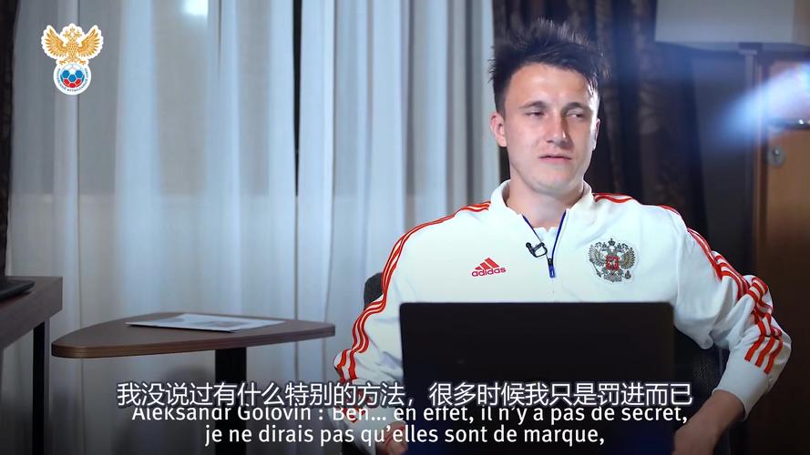 戈洛温厉害吗？俄罗斯中场球员能力全面解读！