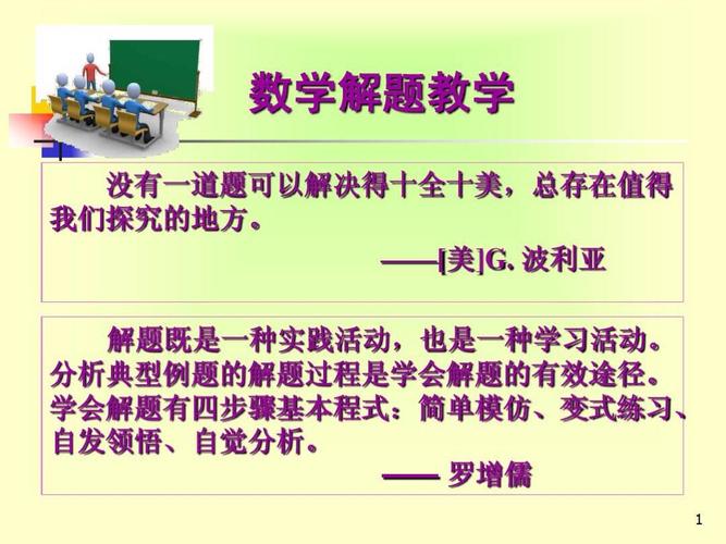 波利亚怎样解题？小学生也能学会的解题技巧！