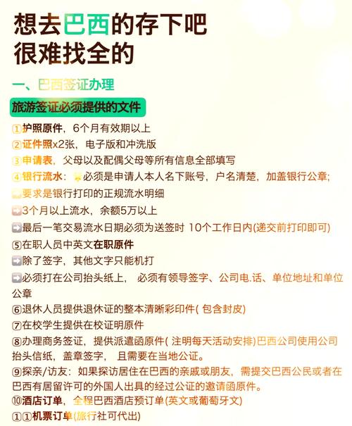 想去巴西旅游？巴西签证好办吗？看这儿！