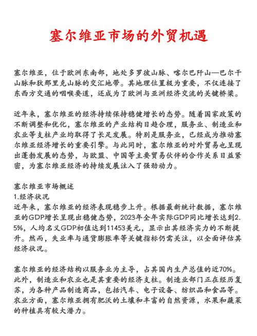 塞尔维亚属于哪个大洲？超详细的地理知识讲解！