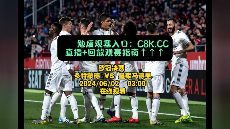 还在找欧冠比赛直播？这里有你想要的答案！
