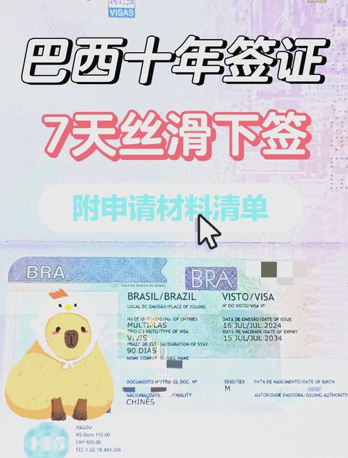 想去巴西旅游？巴西签证好办吗？看这儿！
