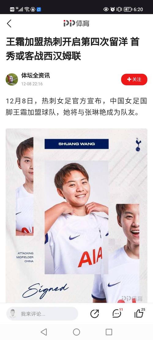 王霜身价几何？球迷热议女足明星身价
