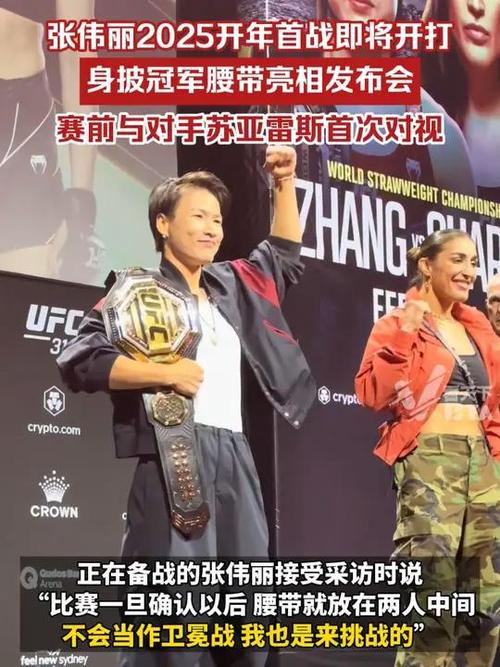 张伟丽这场比赛几点开始？不容错过的精彩对决！