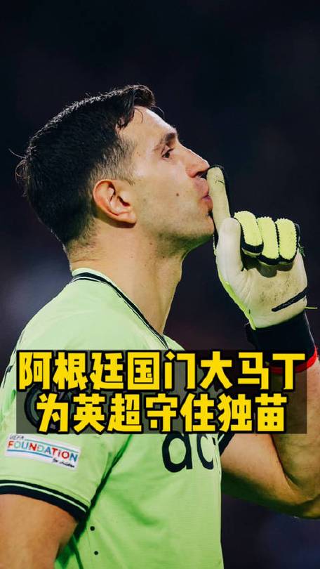 阿根廷门将是谁？扑出点球的英雄大马丁了解一下！
