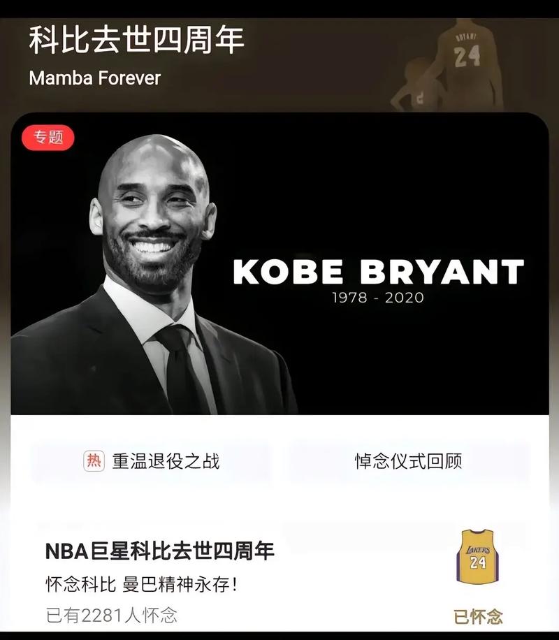 科比还在人世吗？真相令人心碎，缅怀一代传奇巨星