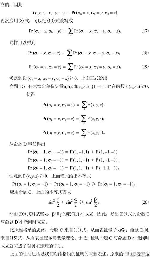 贝尔不等式推导看这篇就够了(内含详细步骤)