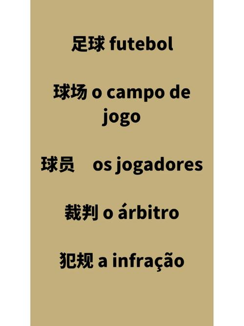 世界杯是什么梗？这些足球术语你知道几个？