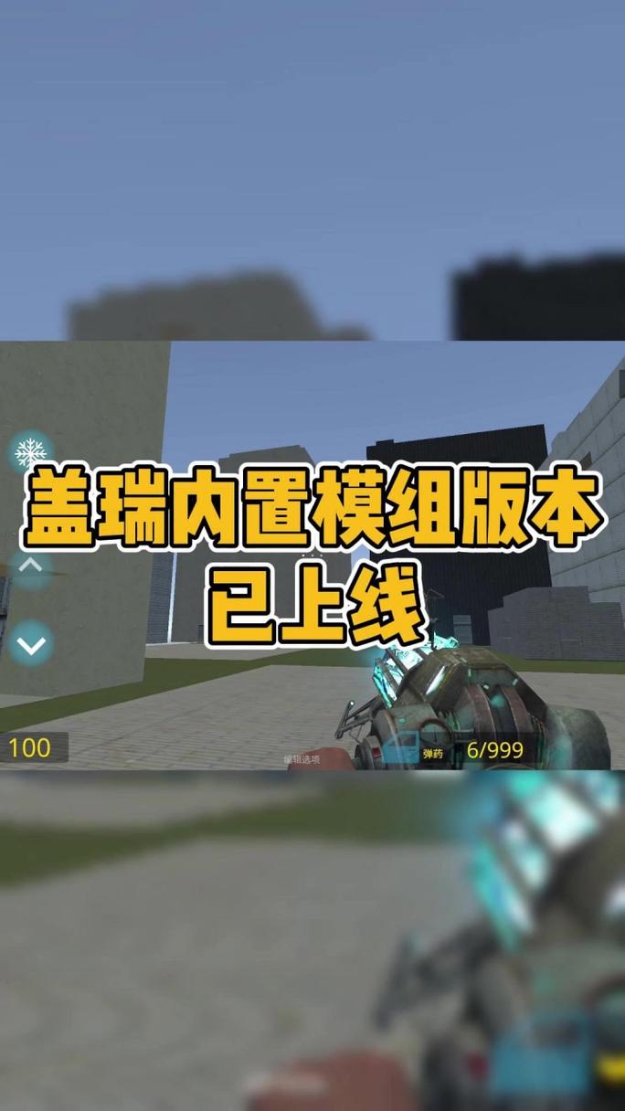 盖瑞模组到底怎么玩？看完这篇攻略你就懂了！