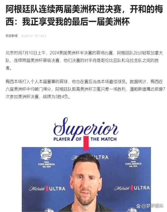 梅西宣布退役了吗？最新消息告诉你真相