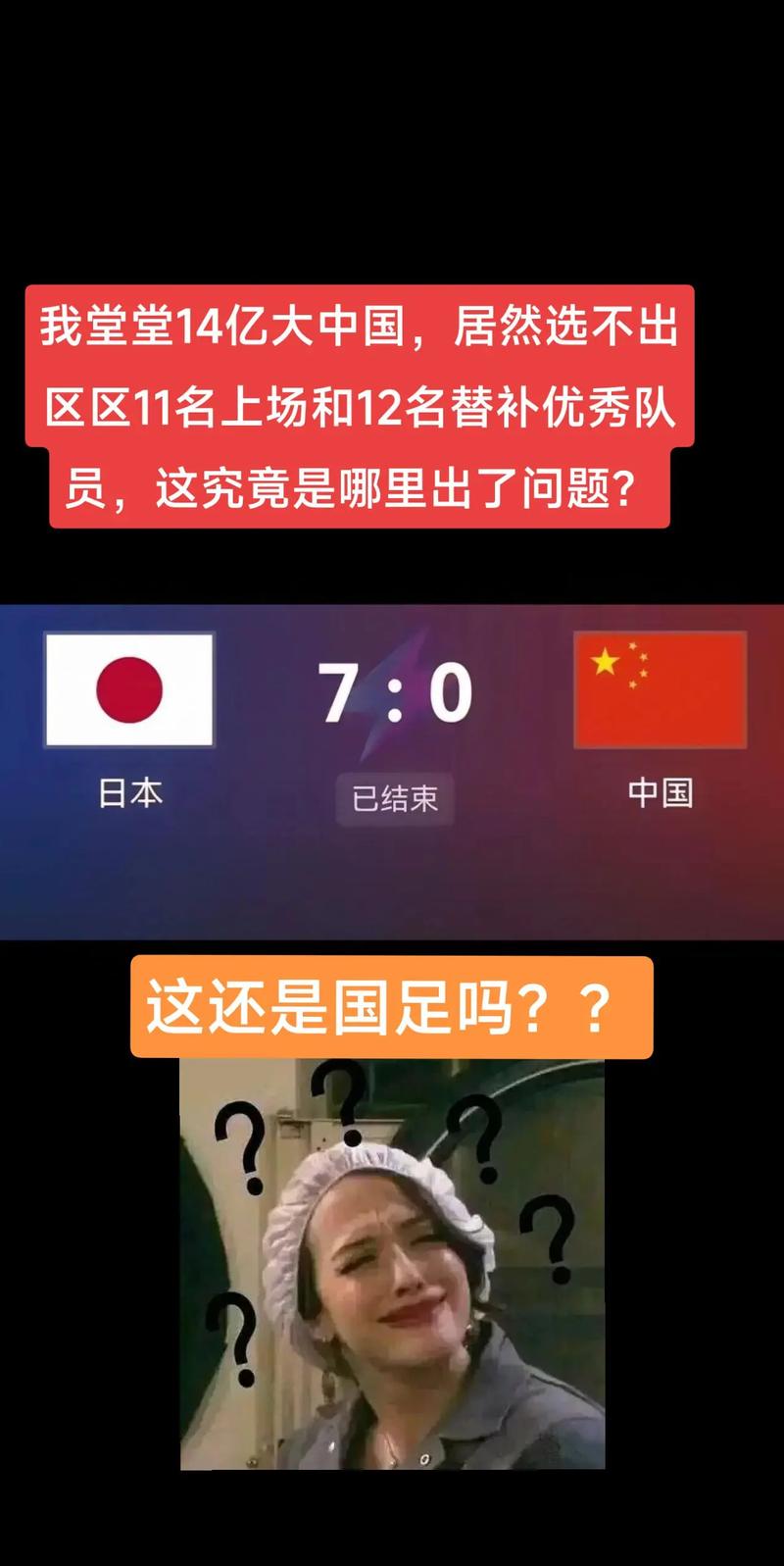 为什么国足近几年战绩这么差？内行人告诉你真相！