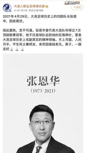 张恩华去世细节披露，张恩华究竟是怎么走的？