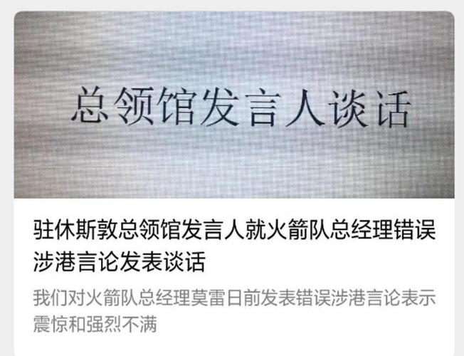 莫雷说了什么言论？简单几句话概括事件经过！