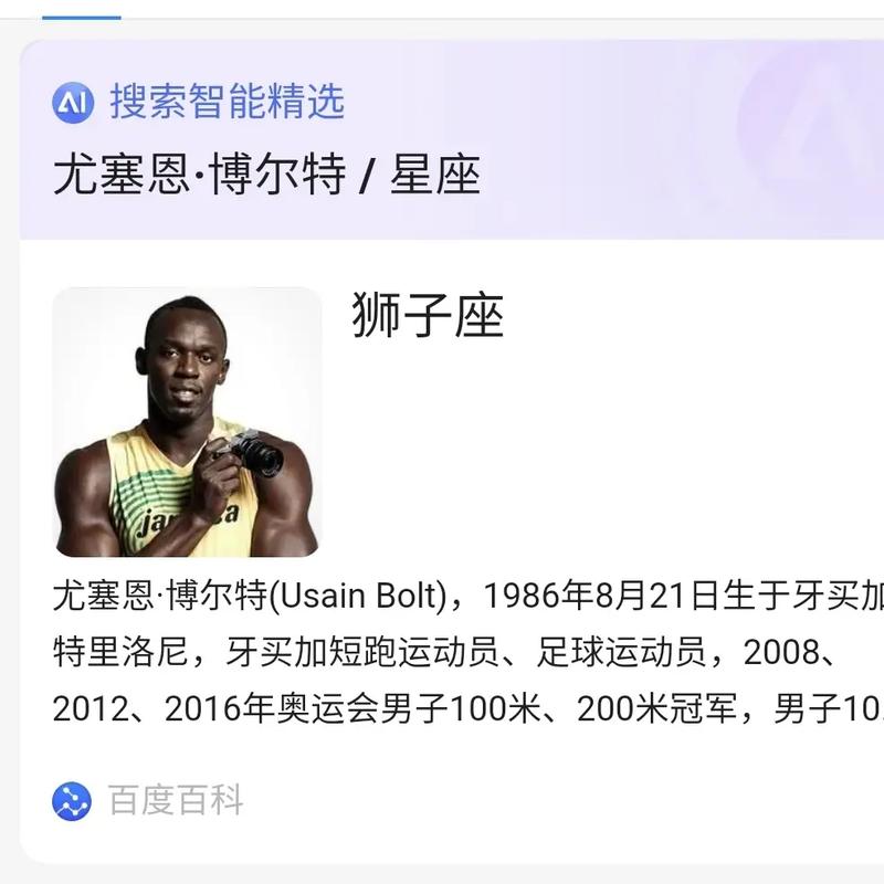 博尔特算巨星吗？看完这些你就知道了！