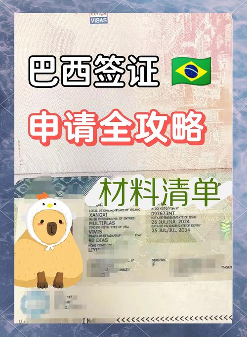 想去巴西旅游？巴西签证好办吗？看这儿！