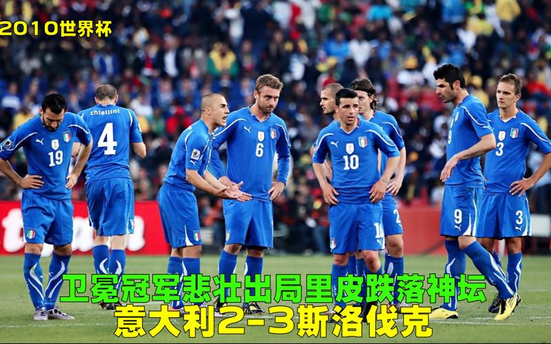 意大利出局了吗？世界杯预选赛最新战况解读！