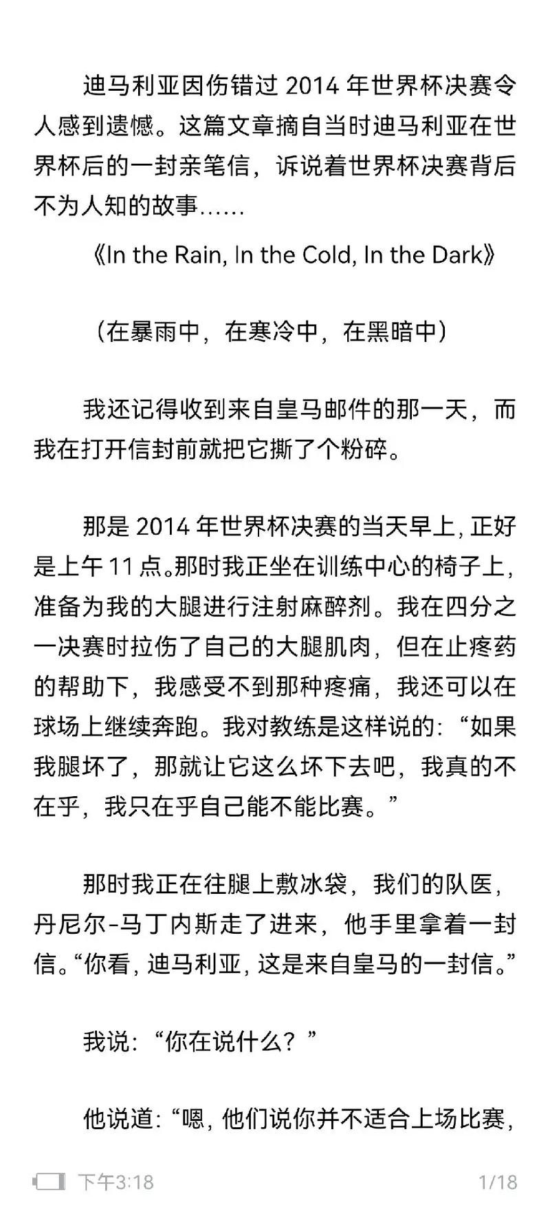 想知道迪马利亚厉害吗？这篇文章给你答案！