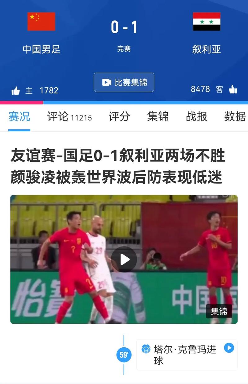 又输了！国足0比1不敌叙利亚，这届比赛太难了