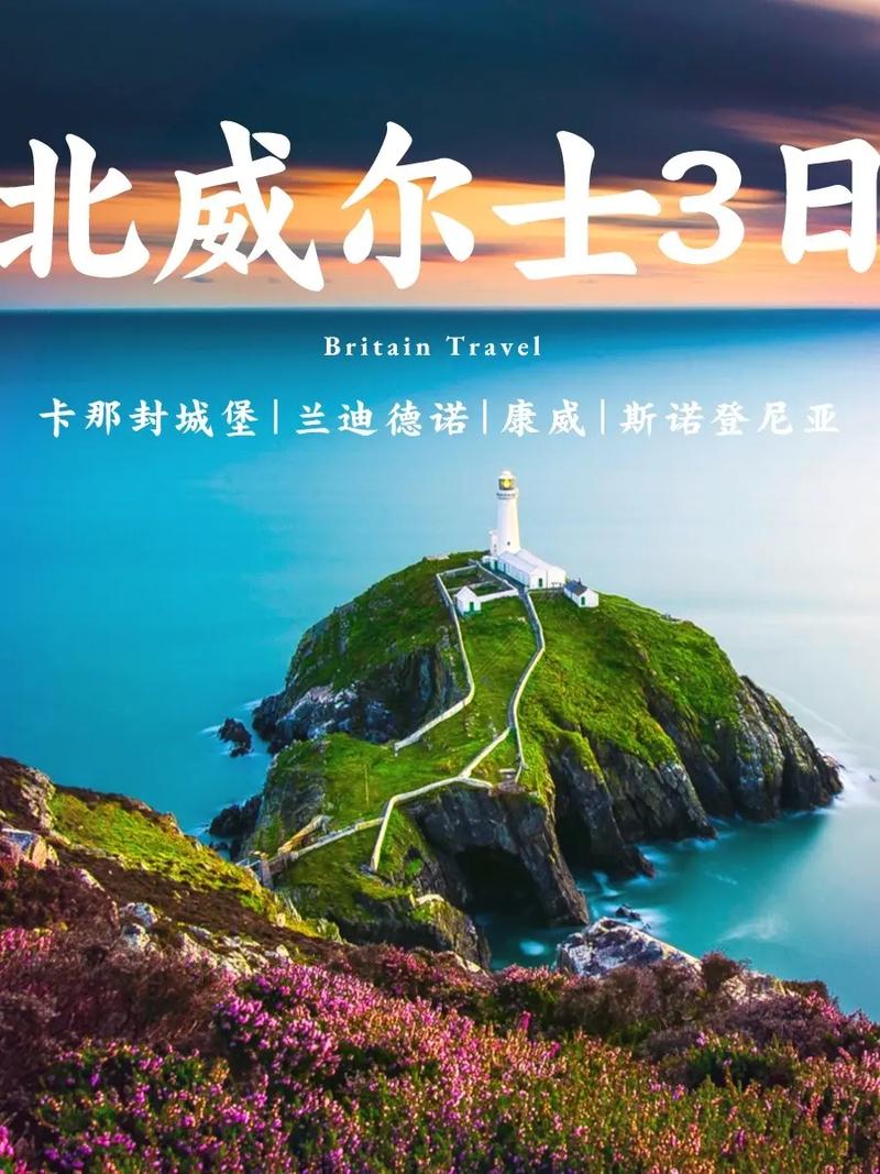 威尔士是哪个国家？看完这篇你就知道了！