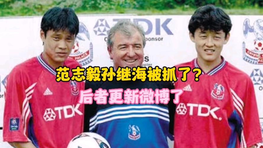 网传孙继海被带走调查？真相如何？官方回应来了！