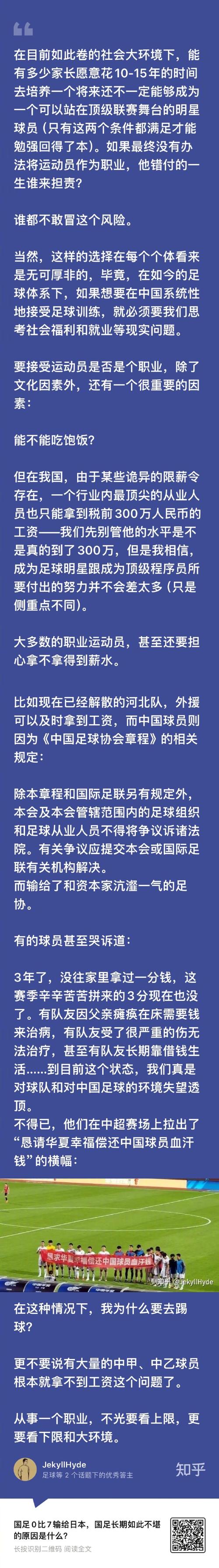 国足为什么那么弱？看完这篇你就全明白了！