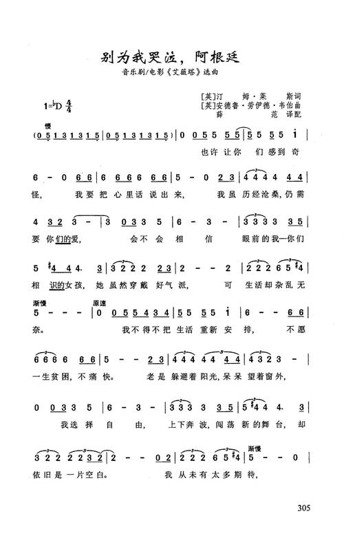 阿根廷别为我哭泣：经典歌曲背后的故事