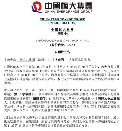 恒大集团最近发生了什么？法院判决、保交楼及投资者关注