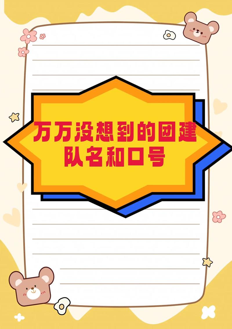 球队名字怎么取霸气？这几种风格能提升球队凝聚力！