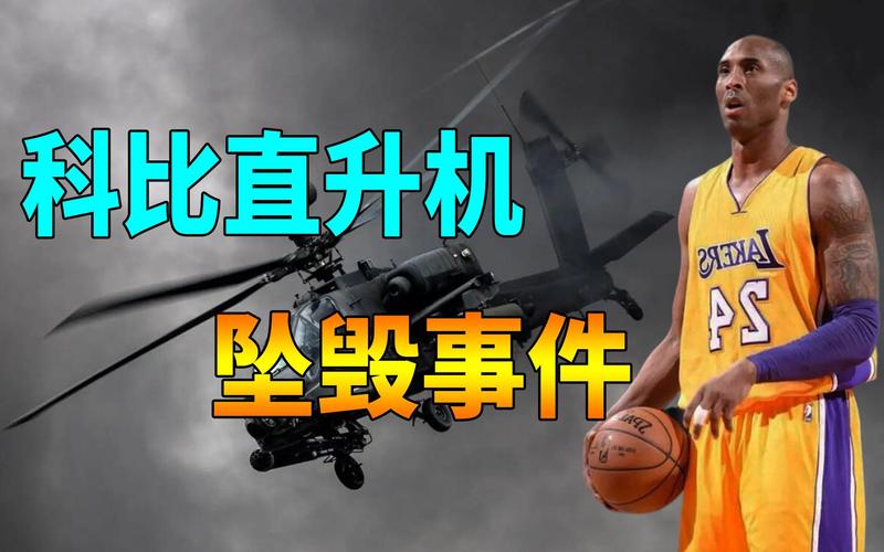 科比坐牢事件是真的吗？详细解读事件始末！