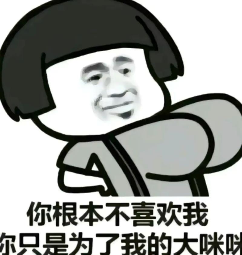 抖音热门你不爱我了表情包，超全爆笑表情包大全
