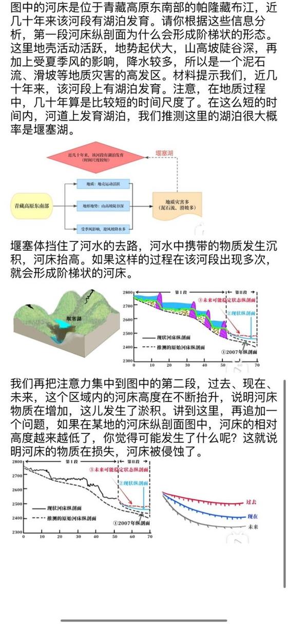 河床是什么意思？地理老师告诉你河床的那些事！