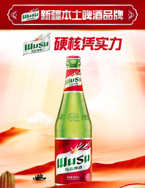 乌苏啤酒和普通啤酒有啥区别？看完这篇你就懂！
