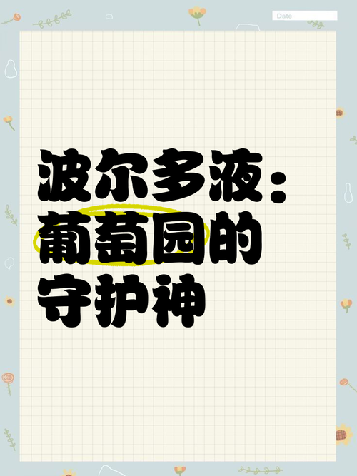 波尔多液是什么你知道吗？这篇文章给你答案！