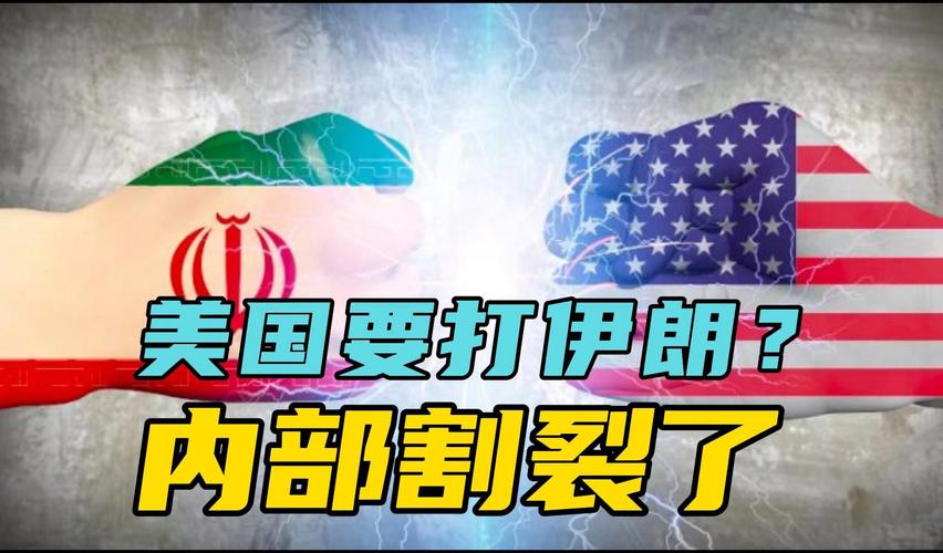 美国为什么打伊朗？背后隐藏的惊人秘密！
