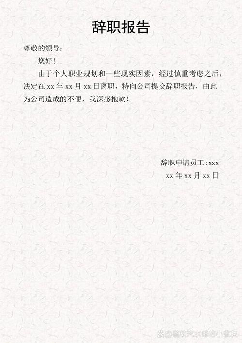 辞职报告怎么写？一份完美的辞职信模板及范文
