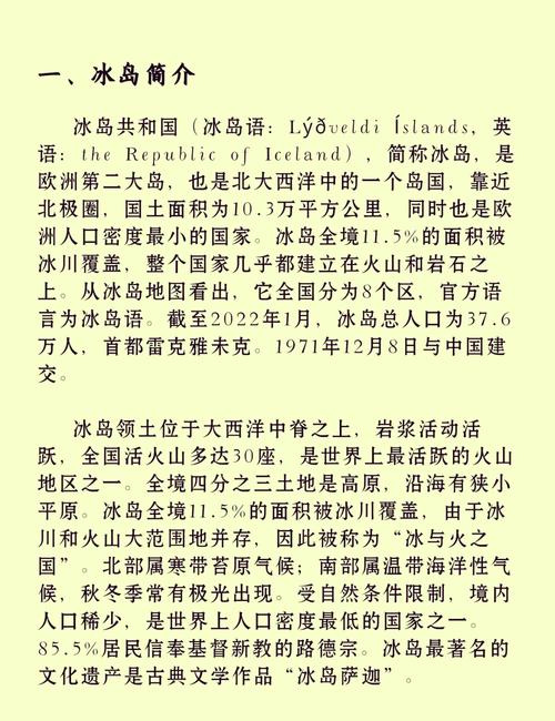 冰岛是发达国家吗？揭秘冰岛经济发展奇迹