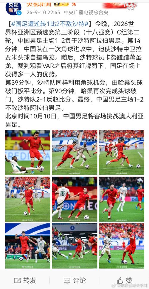 国足踢得过沙特吗？回顾国足与沙特交锋史，胜负几率几何？