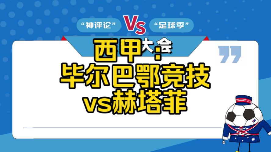 想知道巴甲联赛什么水平？这篇文章给你答案！