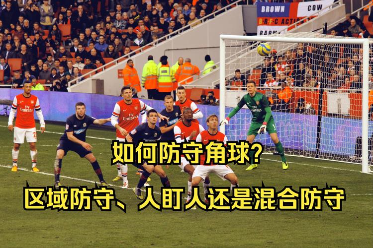 后卫是干什么的？防守核心的作用可不止挡球！