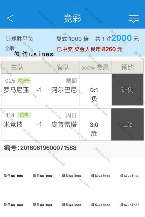 足彩微信购买攻略：从入门到精通的详细步骤