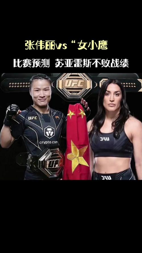 张伟丽这场比赛几点开始？不容错过的精彩对决！